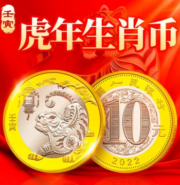 2022 Year of the Tiger Zodiac Commemorative Coin, 10 Yuan Second Series Twelve Zodiac New Year Circulating Commemorative Coin