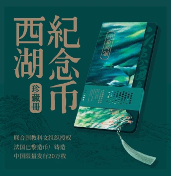 [Hangzhou West Lake Scenic Area] Limited Edition 'Impression West Lake' Commemorative Coin Collection Album with Aromatic Film Stamps