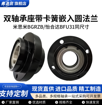 Embedded Round Flange Pillow Block with Double Bearing Housing, 45# Steel with Snap Ring Retainer, Bearing Fixed Seat BGRZB BFU31