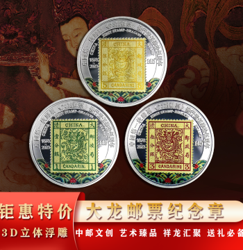 Commemorative Coin 145th Anniversary Large Dragon Stamp Philately Gift