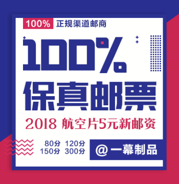 China Post Discounted Stamps, Special Price, Authentic Guaranteed, International Postcards PC 0.8, 1.2, 1.5, 3.0, 5.0 Yuan with Free Shipping
