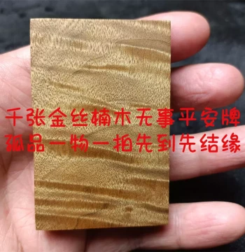 02 Sichuan Ya'an Small Leaf Zhen Nan Golden Nanmu Peace 46 Plaque Water Ripple Fruit Scent Wenwan Hand Piece