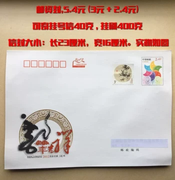 2.4 Yuan Postage Envelope, 4.2 Yuan Discounted Pre-stamped Envelope, 9 Yuan Lucky Envelope, 5.4 Yuan Registered Mail Envelope - Ready to Ship