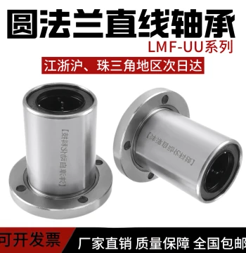 Round Flange Linear Ball Bearing Block LMF 10 12 13 16 20 25 30 35 40 50 60U