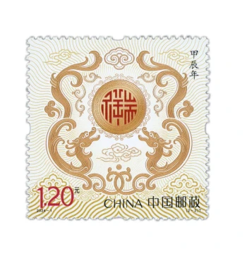 Stamp 2024 Year of the Dragon 120 Fen Single Piece Mailable