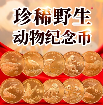Chinese Rare Wildlife Commemorative Coins 5 Yuan Face Value Circulating Coins for Collection