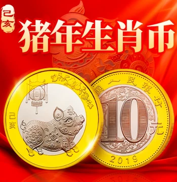 2019 Year of the Pig Zodiac Commemorative Coin 10 Yuan Second Round Twelve Zodiac New Year Circulating Commemorative Coin