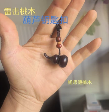 Peach Wood Lightning-Struck Wood Gourd Keychain Pendant, Collectible Handheld Piece, Car Key Chain Ornament for Men and Women
