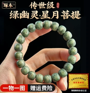Authentic Hainan Star-Moon Bodhi Bracelet, Green Phantom, Primal Stone-Jade Material, Bright Moon Sparse Stars, Single-Loop Accessory for Men & Women