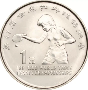 Jiucang Tianxia 1995 43rd World Table Tennis Championships Commemorative Coin World Table Tennis Championships Circulating Coin 1 Yuan
