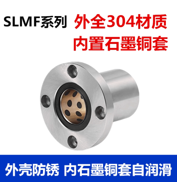 304 Stainless Steel Round Flange Linear Bearing with Built-in Bronze Bushing SLMF8UU SLMF10L LMF12 LMF16