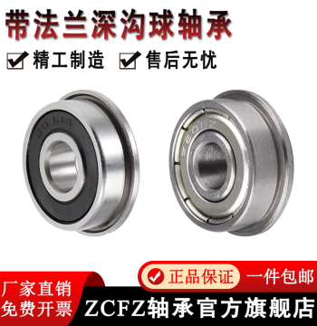Flanged Bearing with Rim F6800 6801 6802 F6803 6804 6805 6806-ZZ 2RS