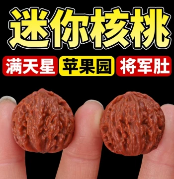 Wenwan Walnuts Small Hand-Twisted Autumn Sub-Miniature Handheld Piece, Mini Walnuts, Wenwan Finger Play, Men's Hand Play