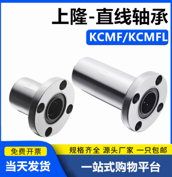 Flanged Linear Ball Bearing, Round Flange Type KCMF/KCMFL-8 10 12 16 20 25 30 35 40 50