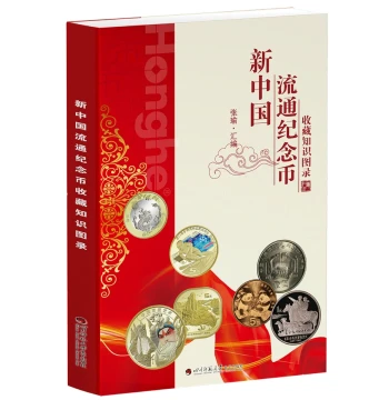 2024 New Edition 'Illustrated Guide to Collecting New China Circulating Commemorative Coins' Includes High-Speed Rail and Zodiac Commemorative Coins, Collection Knowledge, Anti-Counterfeit Features; Compiled by Zhang Yu; Commemorative Coin Catalog and Dir
