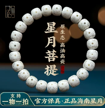 Genuine Hainan Star-Moon Bodhi Bracelet, Authentic Original Ecology, Bright Moon Sparse Stars, Smooth White with Large White Areas, High Density Single Loop Cultural Play