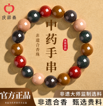 Qing Xiang Tai Traditional Chinese Medicine Five Elements Incense Bead Bracelet Intangible Cultural Heritage Ancient Method Handmade Inherited Wenwan Bracelet Emotional Stability