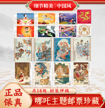 Commemorative Stamps Nezha Investiture of the Gods Series Non-Gummed Mailable