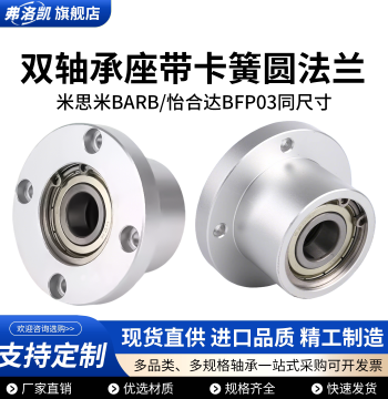 Round Flange Double Bearing Housing Assembly with Retaining Ring, Replaces BARB BFP03