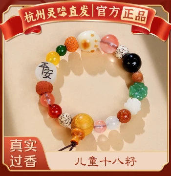 [Hangzhou Lingyin Authentic] Children's Eighteen-Seed Bodhi Multi-Gem Bracelet with Zodiac Amulet for Peace and Luck