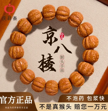 Qingxiangtai Monkey Head Bracelet Men's High-End Premium Carved Beijing Eight-Ridge Collector Grade Disc-Playing Raw Seed Wenwan Walnuts for Women