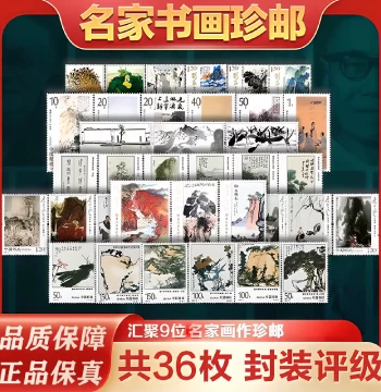 Commemorative Stamps Chinese Painting Collection Album 36 Pieces Graded