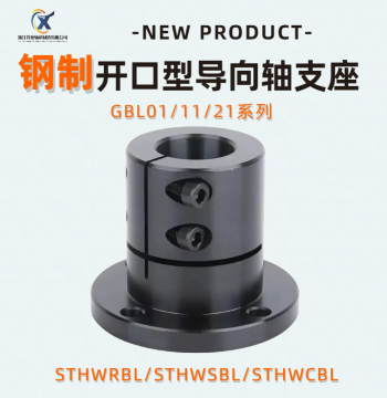 STHWRB Guide Shaft Support Flange Bearing Block Open Standard Type Steel Linear Shaft Fixed Mount Round