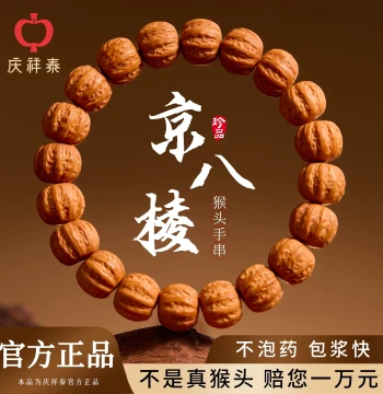 Qingxiangtai Premium Men's Monkey Head Walnut Bracelet, High-End Carved Beijing Octagonal Prismatic Collector Grade Raw Seed Wenwan Walnut for Women