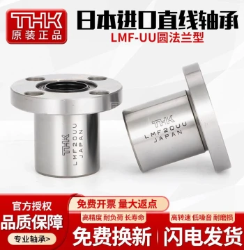 Japan THK Round Flange Linear Bearing LMF6 8 10 12 13 16 20 25 30 35 40 50 UU