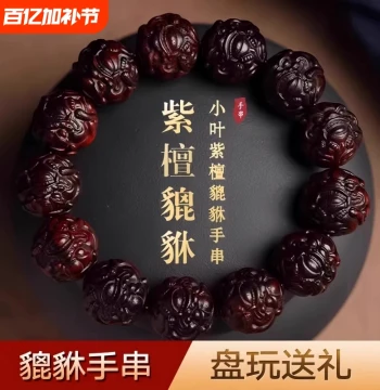 Small-Leaf Red Sandalwood Pixiu Bracelet for Men, Buddhist Beads Cultural Play Wooden Bracelet, Wooden Hand-Held Piece, Twelve Zodiac Fortune-attracting Pixiu Carving