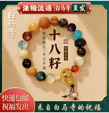 Luoyang Baima Temple Cultural Creative Souvenir Official Eighteen-Seed White Jade Bodhi Multi-Gem Buddhist Beads Collectible Couple Bracelet