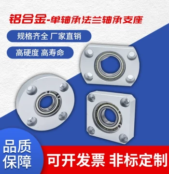 Flanged Pillow Block Assembly with Retaining Ring, Single Bearing Type, Round Aluminum Alloy Support and Fixed Mount, BGRA SBARA