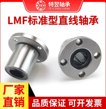 Round Flange Linear Motion Bearing LMF6 8 10 12 13 16 20 25 30 35 40 50 60UU
