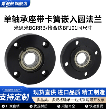 Embedded Single Bearing Round Flange Housing 45# Steel with Snap Ring BGRRB Convex Fixed Assembly BFJ