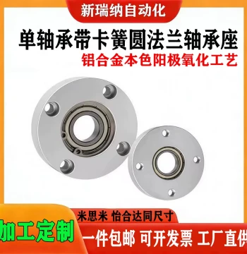 Aluminum Alloy Round Flange Bearing Housing with Retaining Ring, Fixed Mount Assembly, Models BARA6204ZZ, BFF23