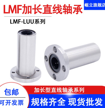 Extended Round Flange Linear Bearing LMF6 8 10 12 16 20 25 30 35 40 50 60 LUU