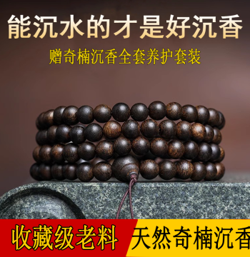 Natural High-End Vietnam Nha Trang Bai Qi Nan Agarwood Bracelet 108 Beads Authentic Men's and Women's Calming Bracelet Sinking Grade