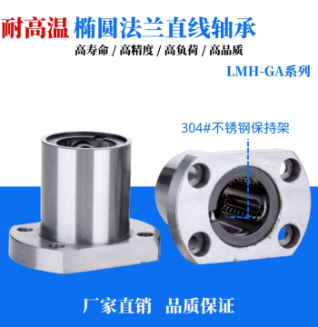 High-Temperature Steel Guard Dual Split Elliptical Flange Linear Bearing LMH 12 16 20 25 30GA Ball Slide Bushing