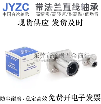 Taiwan JYZC Jingyi Flange Linear Ball Bearing LHFC-N5/6/8/10/12/13/16 Bearing Steel