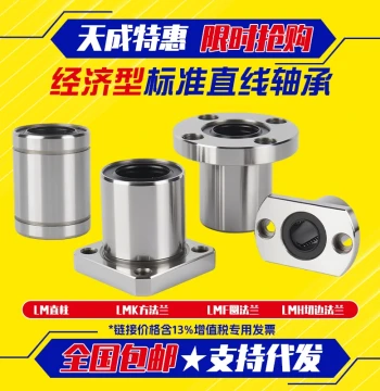 Economy Linear Shaft Flange Linear Slide Bearing Round/Square Chamfered LM3 4 5 6 8 10 LMF LMK LMH