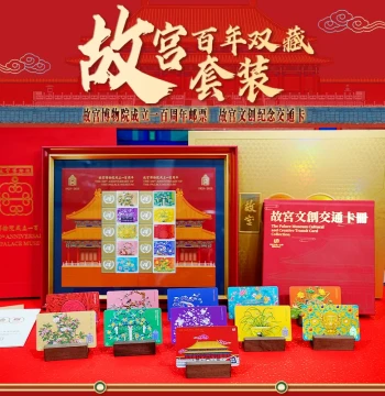 [Forbidden City Centennial] Stamp Co-branded Cultural Creative Commemorative Transit Card Gift Collection Card Book Beijing Yikatong