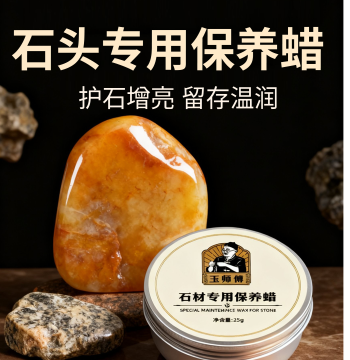 'Master Yu' Solid Wax Oil for Collectibles, Stone Polish for Strange Stones and Seals, Enhances Patina and Color, Prevents Cracking