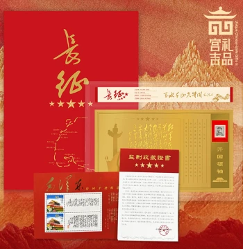 Stamp Collection Album, Long March: Glory Commemorative, Red Exquisite Gift