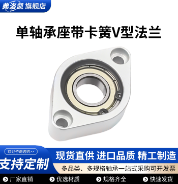 Aluminum Alloy V-Type Diamond Flange Bearing Housing Assembly with Snap Ring and Retaining Ring, Pillow Block Fixed Mount
