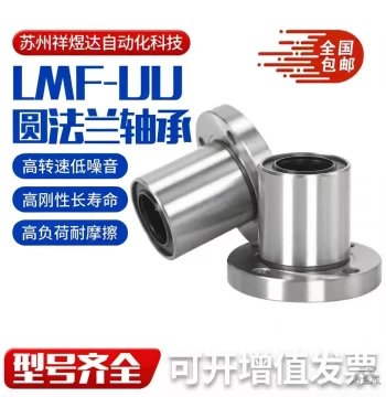 Round Flange Linear Bearing Steel Shaft Precision Extended Guide Sleeve LMF6.LMK8.LMH10.12.16.20.OP