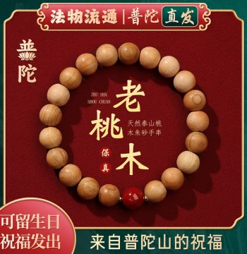 [Putuoshan Authentic] Peach Wood Bracelet, Natural Cinnabar for Hand Play, Men's Ben Ming Nian Bead Turning Wenwan Bracelet, Women's Authentic