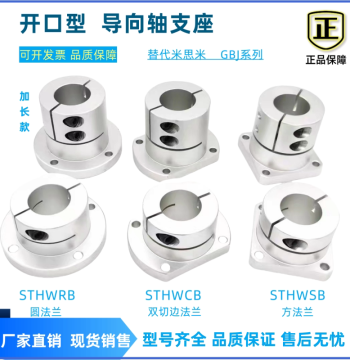 Guide Shaft Support Open-Type Flange Bearing STHWRB Smooth Shaft Support Aluminum Alloy GBJ Series Fixed Block