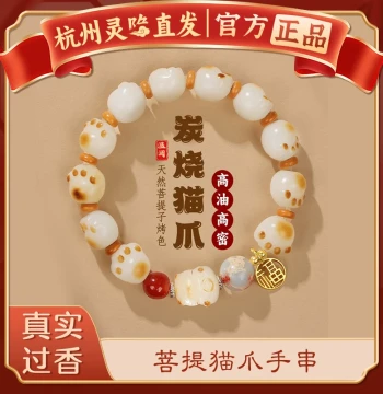 [Hangzhou Lingyin] Natural White Jade Bodhi Charcoal-Burned Cat Paw Money-Grabbing Collectible Bracelet for Men and Women Good Luck Wealth Attracting Bracelet