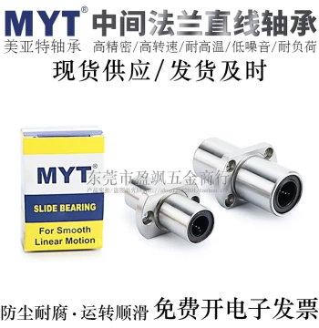 Ningbo MYT Intermediate Oval Flange Linear Bearing LMHM20/25/30/35/40/50LUU/LAUU Electroplated