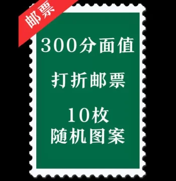 Stamps 300 Cent Face Value Pack of 10 Random Designs